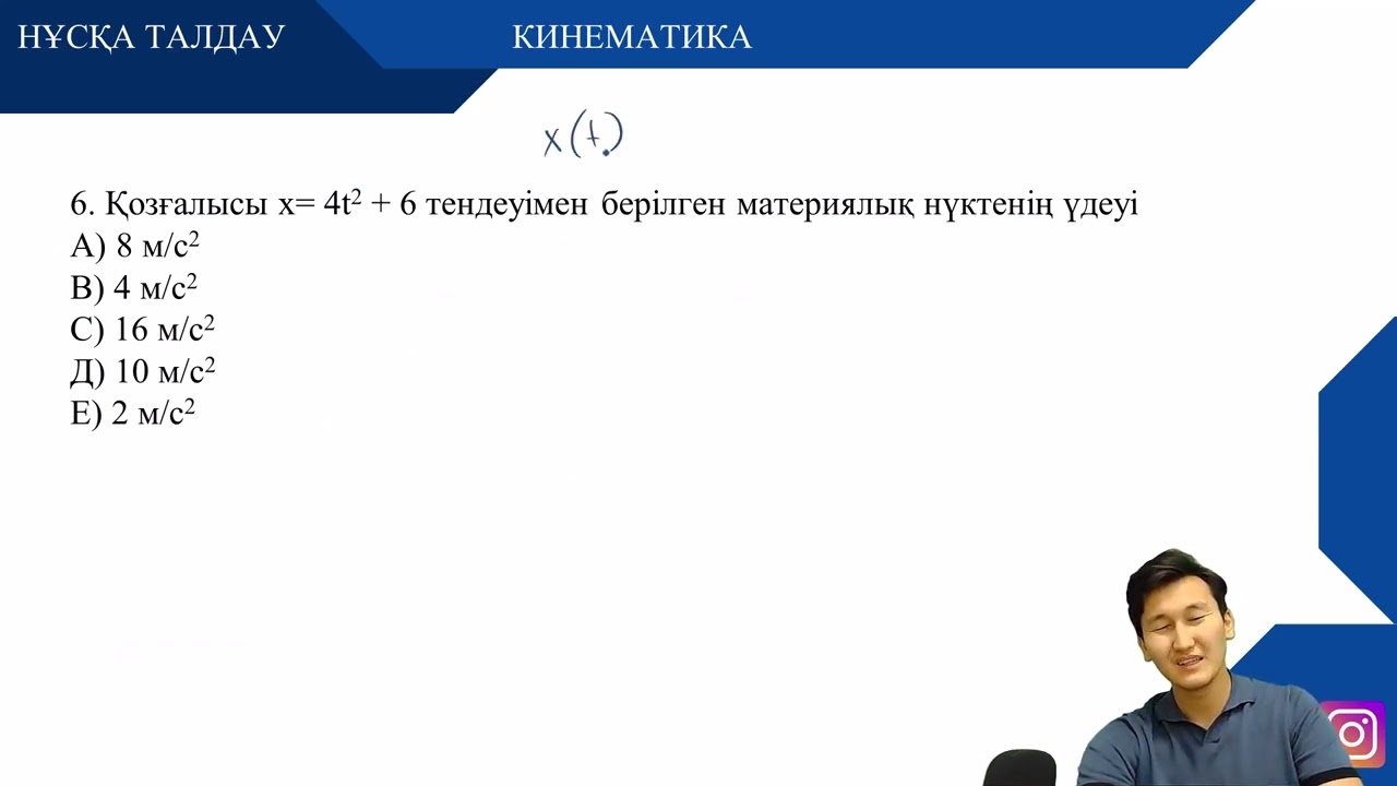 КИНЕМАТИКА НҰСҚА ТАЛДАУ  20 ЕСЕП