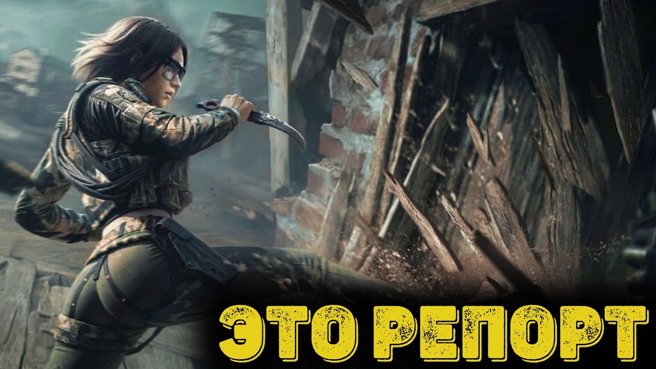 Arena Breakout Infinite - Это репорт