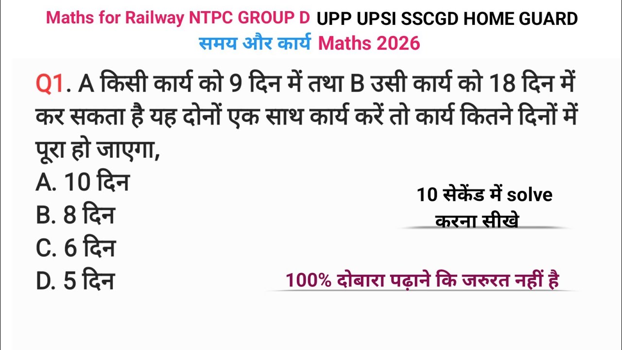Work and Time for All Exam 2026-27 || कार्य और समय || Work & Time Important Questions || RRB GROUP D