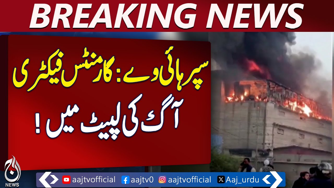 Karachi Fire | Garment Factory Blaze | Site Super Highway Incident | Pakistan News - Aaj Pakistan