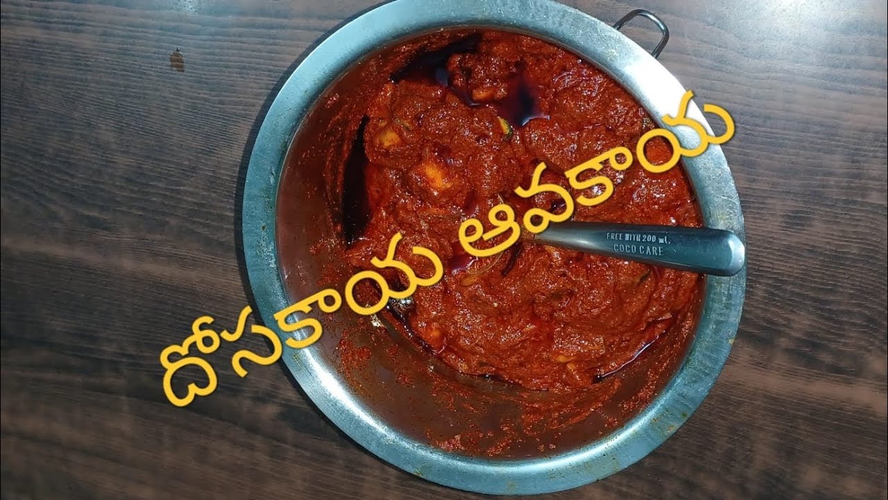 దోసకాయ ఆవకాయ(cucumber pickle) #andhra #trending #pickle #cucumber#viral videos 