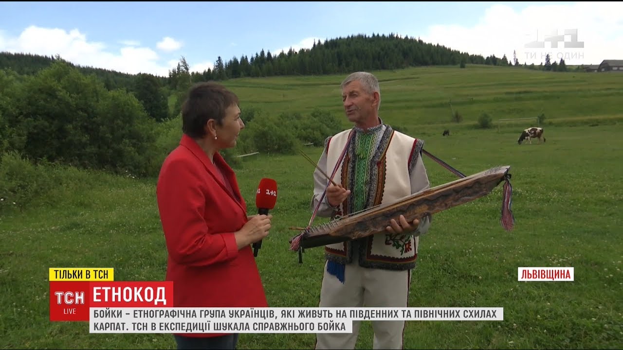 Історії ТСН. Етнокод: журналісти розшукали справжнього бойка