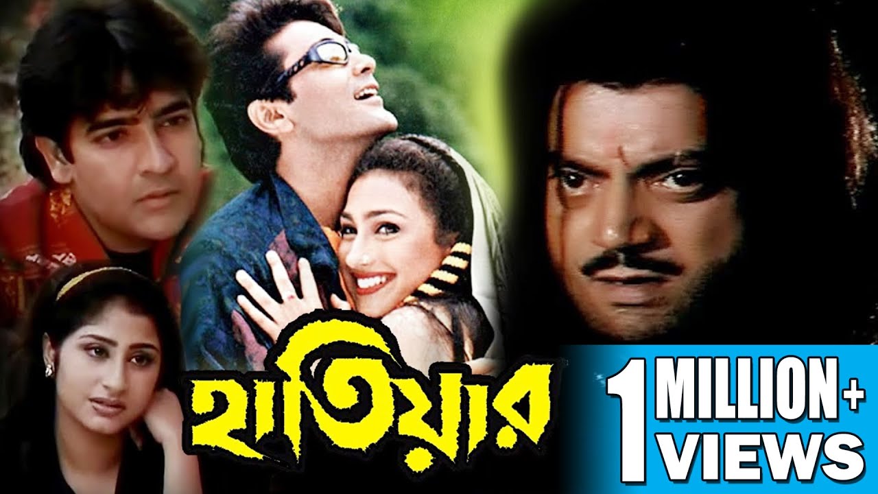 HATIAR | হাতিয়ার | CHIRANJIT | PRASENJIT | TAPAS PAL | RITUPARNA SENGUPTA | ECHO BENGALI MOVIES