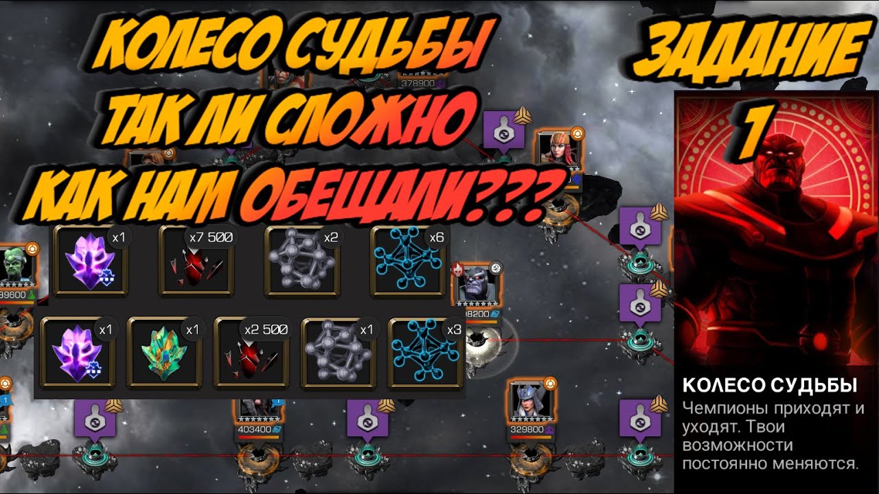 КОЛЕСО СУДЬБЫ ЗАДАНИЕ 1 || НЕУЖЕЛИ СЛОЖНО? || МАРВЕЛ БИТВА ЧЕМПИОНОВ
