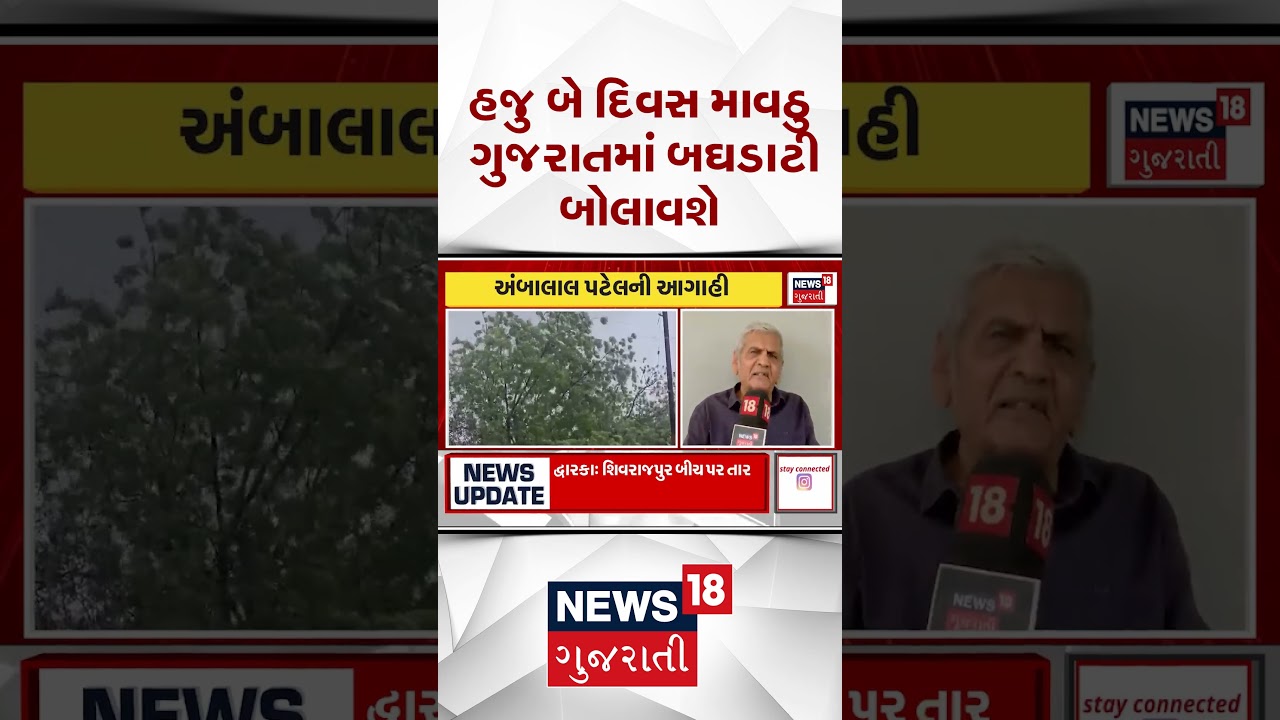 Weather Forecast | હજુ બે દિવસ માવઠું ગુજરાતમાં  બઘડાટી બોલાવશે,અંબાલાલ પટેલે કરી આગાહી | Rain