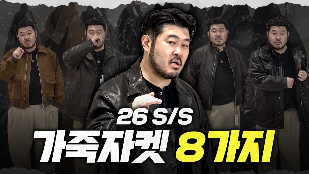 올해는 괜찮은 가죽자켓이 있을까요