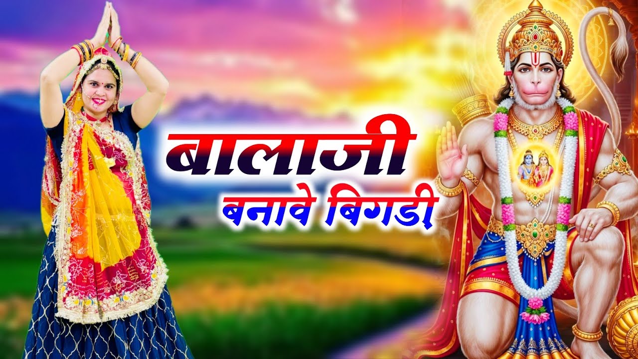 New Balaji Bhajan 