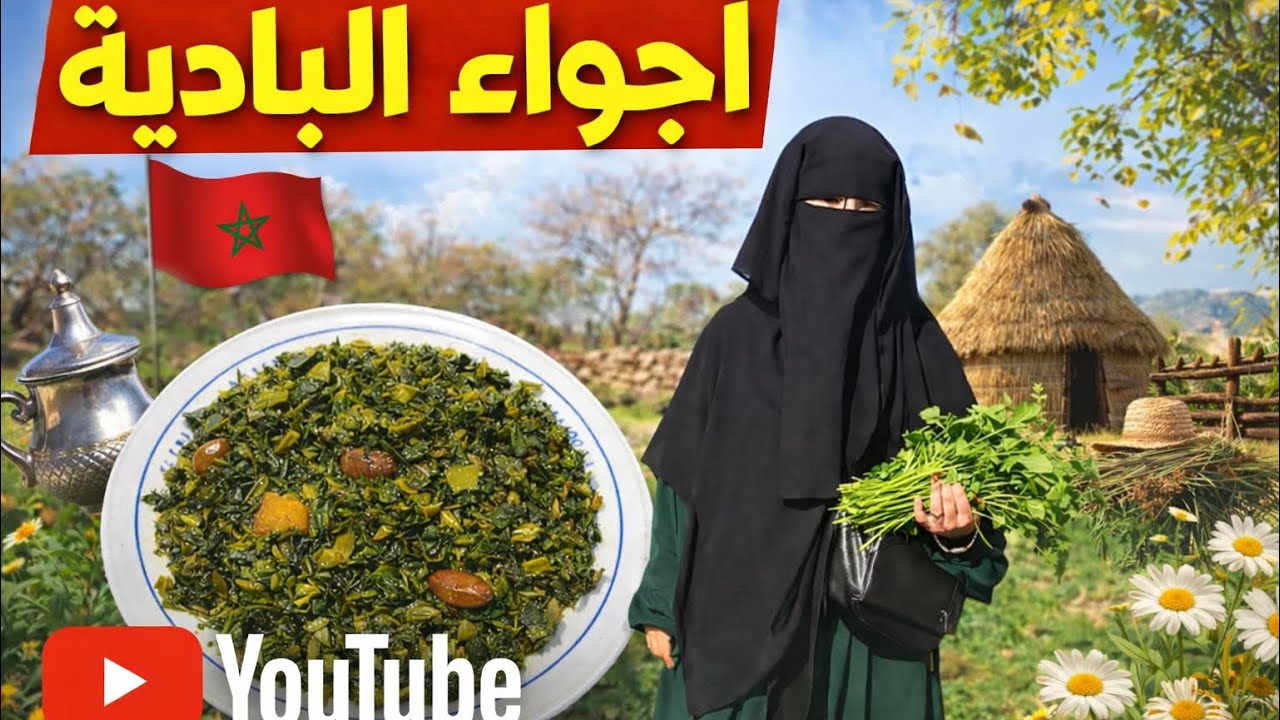 ألذ نكهة من قلب العروبية 🌿 طريقة فعّالة لتحضير الخبيزة بسهولة