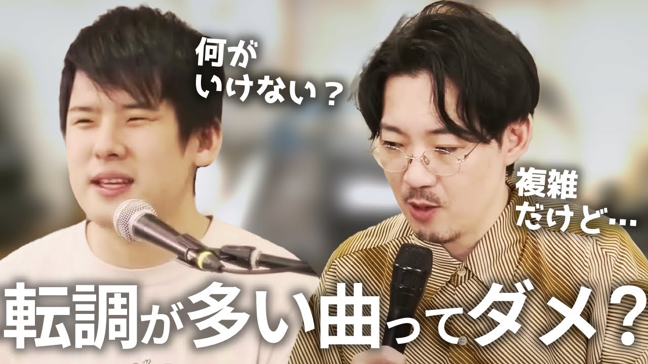 最近の曲は転調してばかりという意見について考えるatagi&ゆゆうた【2024/08/21】【おとラジ切り抜き】