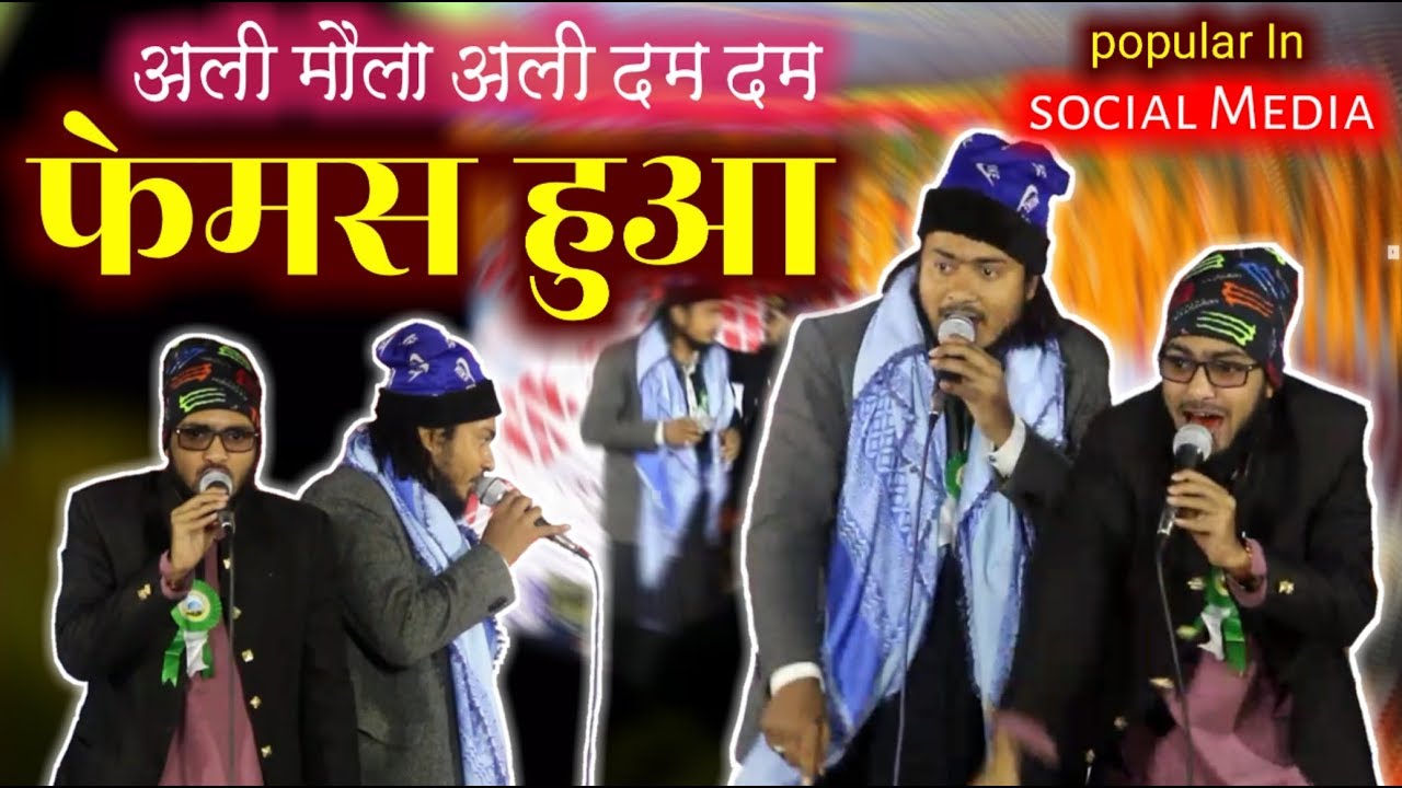 ALI MOULA ALI DAM DAM | NADEEM RAZA FAIZI With SHAHNAWAZ HASSAN |पुरे world और Social Media में फेमस