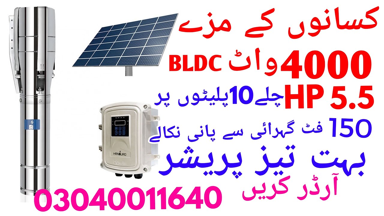 BLDC Solar Tubewell 4000 watt 5.5 HP | Is a 5HP Solar Tubewell REALLY Better Than Traditional Pumps?