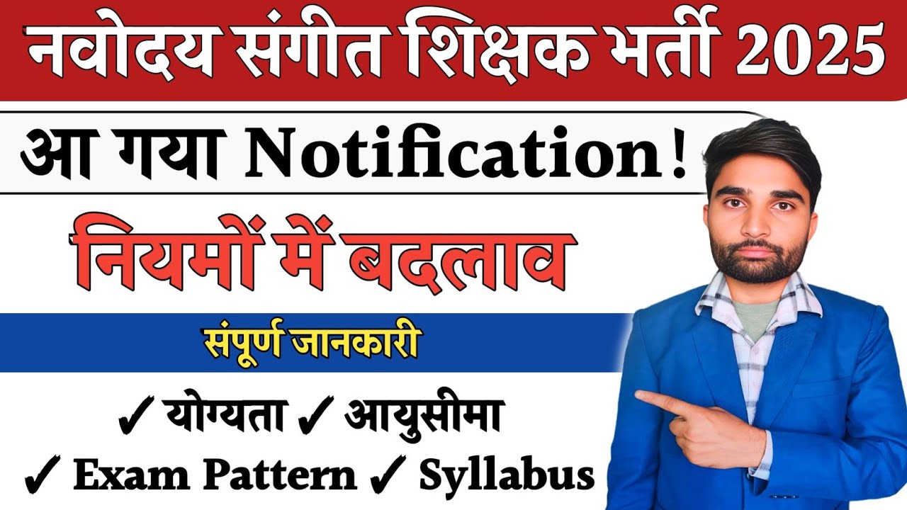 NVS Music teacher vacancy 2025|NVS TGT sangit shikshak bharti 2025|| NVS Music teacher recruitment|