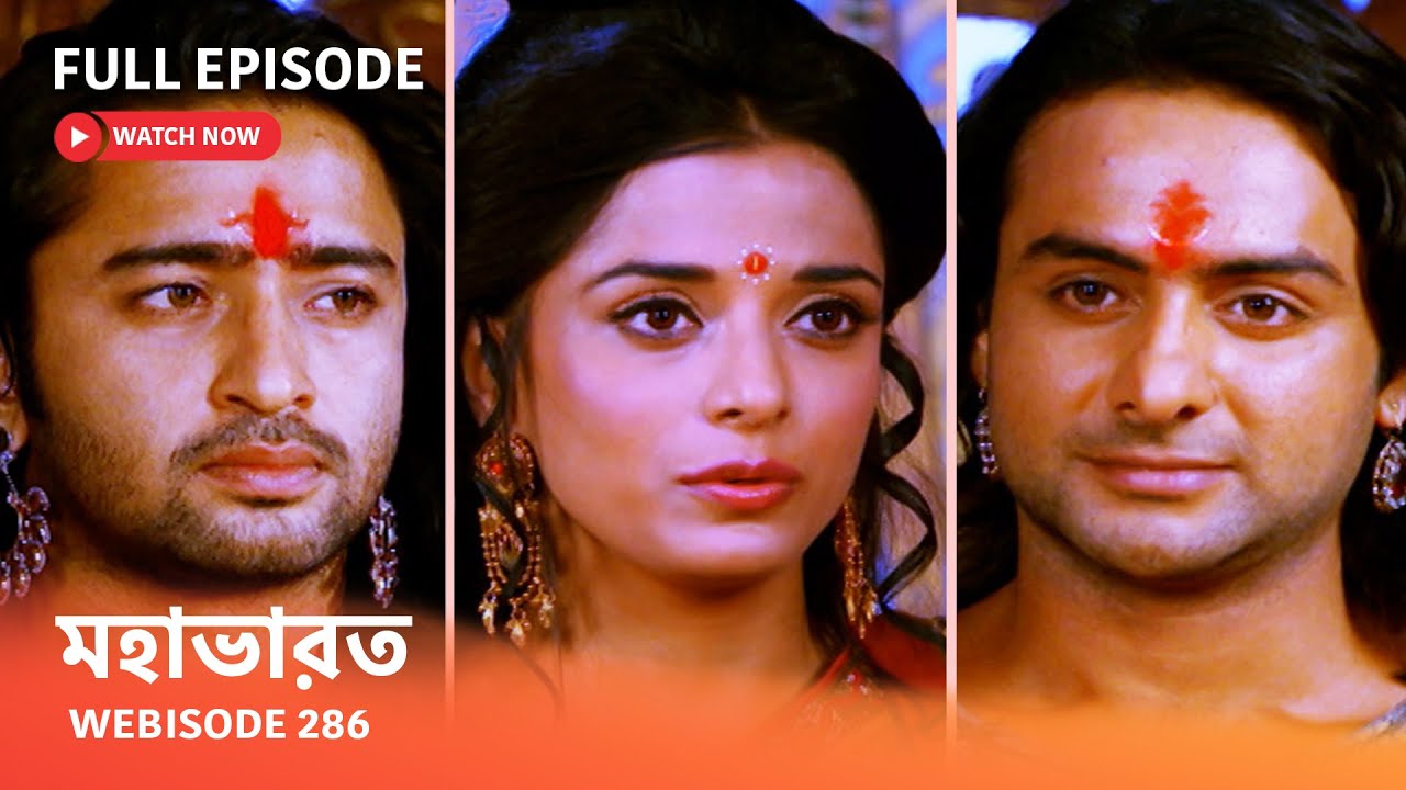 Webisode 286 I Full Episode I মহাভারত