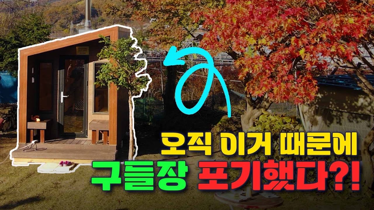 전원주택의 완성은 사우나 안성 단독주택 정원에 설치한 리커버리 웰니스#사우나 #찜질방 #화목난로 #난로 #야외사우나 #프라이빗사우나 #가정용사우나 #원목사우나 #핀란드사우나 #캠핑