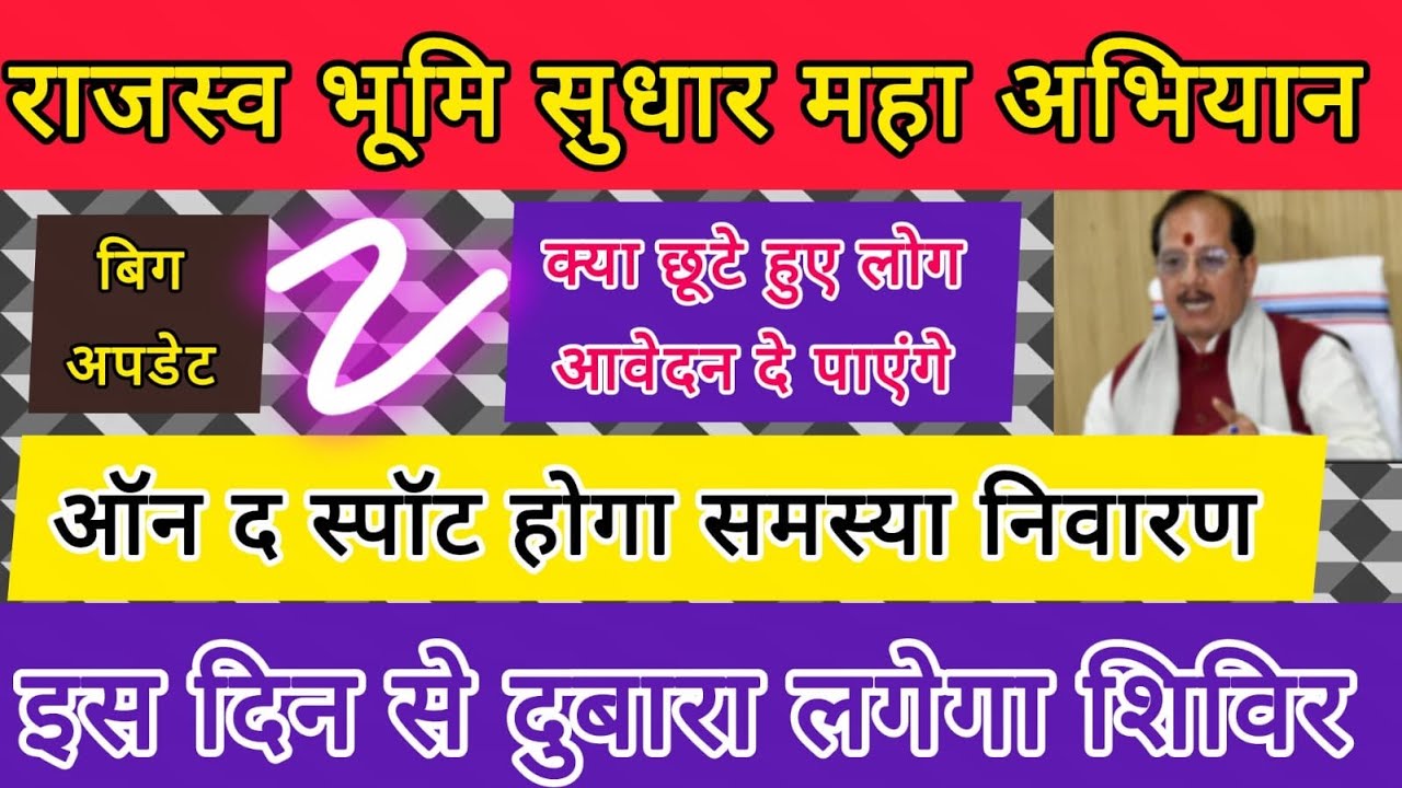 बिहार राजस्व महा अभियान 👉 एक बार फिर से लगने जा रहा है शिविर हो जाए तैयार 🤣 #राजस्व #महाभियान 