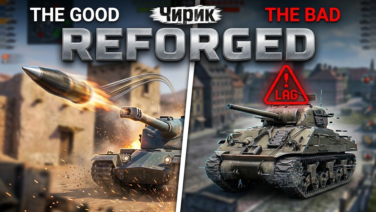 Висновок з WoT: Blitz Reforged