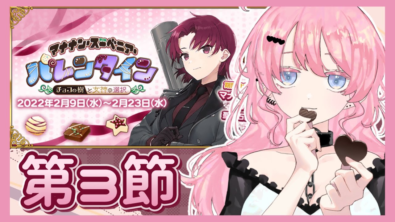 【FGO】謎の男＝アンリマユ説を推したい【マナナン･スーベニア･バレンタイン ～チョコの樹と女神の選択～】【新人Vtuber / コンプサウルス】