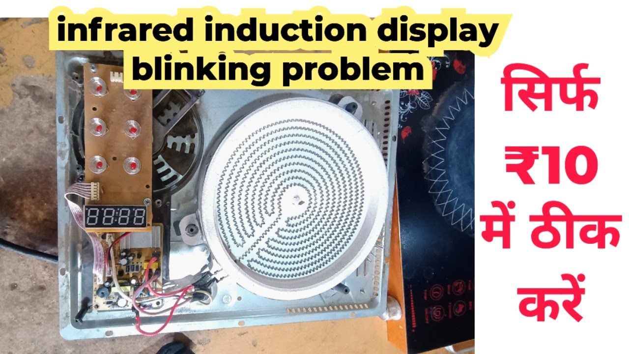 infrared induction display blinking problem | induction cooker display repair