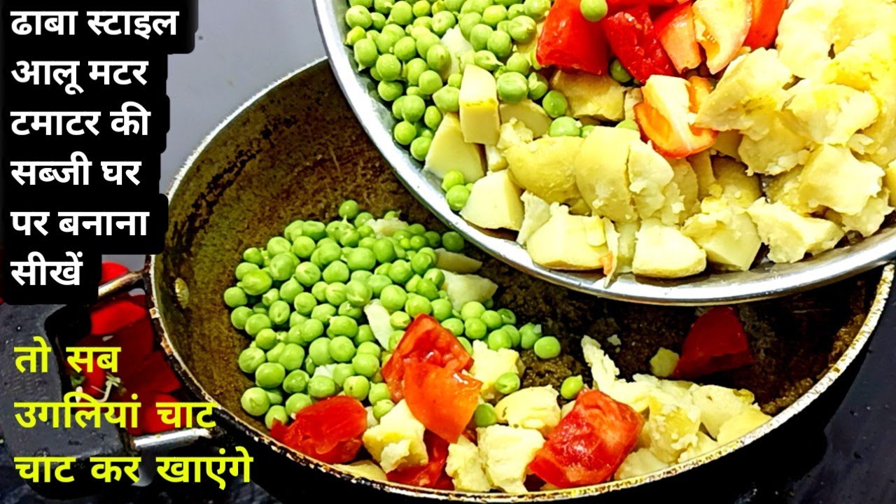 ऐसे बनाये एकदम लाजवाब आलू मटर की सब्ज़ी | Matar Aloo Curry recipe | Aloo Matar ki Sabzi 