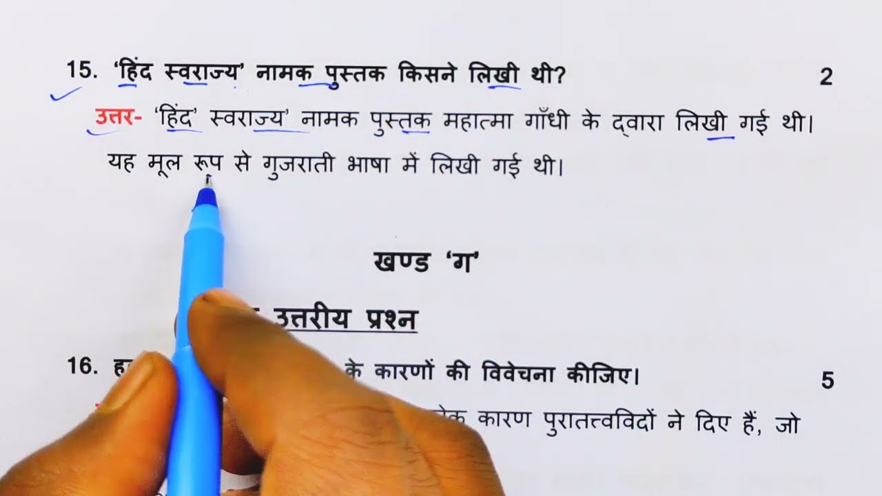 12th History Paper 2026,/Class 12 Itihaas Model Paper 2026,/ ऐसे आएगा 21 फ़रवरी इतिहास मॉडल पेपर 🔥