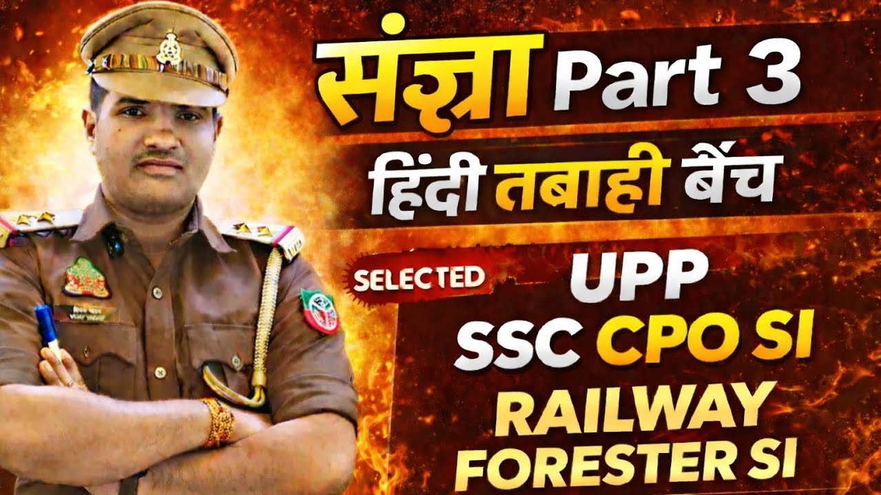 संज्ञा part 3 एक दम बेसिक से हिंदी तबाही बेंच#vijay_ki_pathsala #