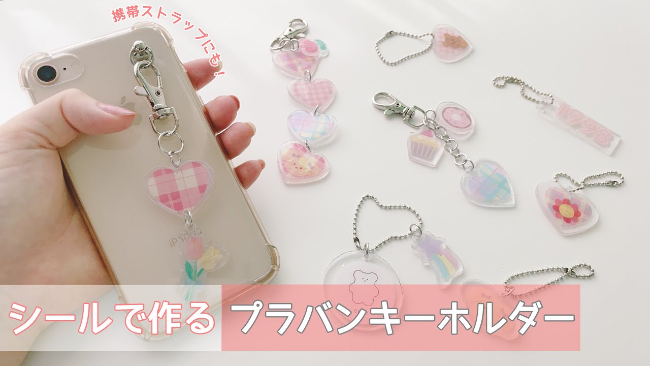【100均DIY】可愛い動物シールでキーホルダーを作ってみた