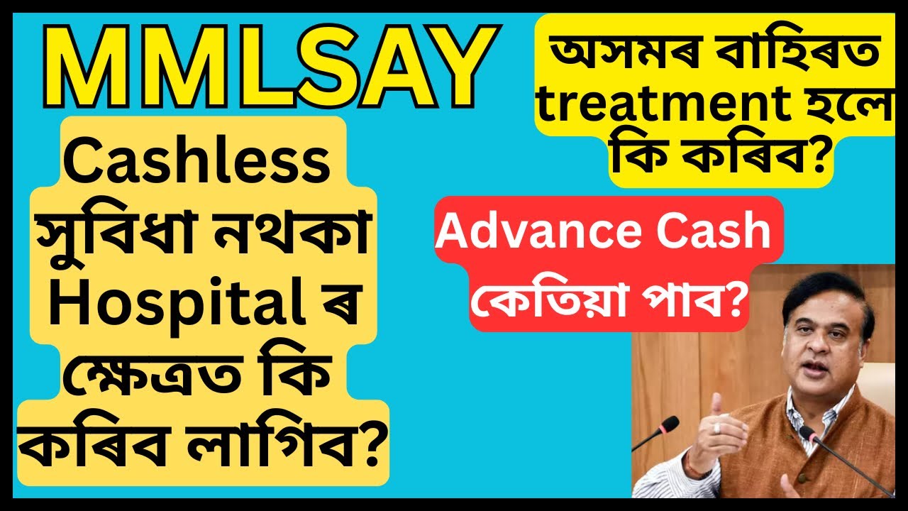 mmlsay cashless সুবিধা নথকা মেডিকেলত কি কৰিব ? Advance কেনেকৈ পাব পাৰি ?