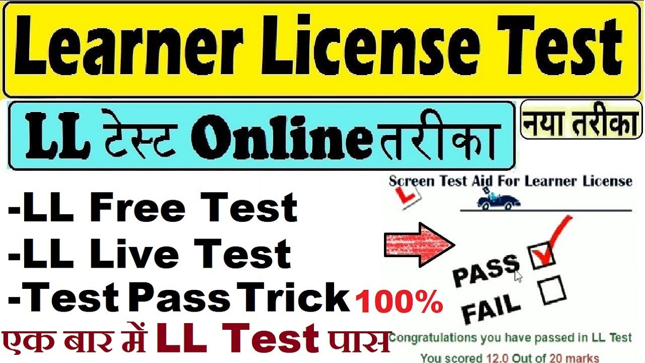 learner licence test online : Driving learning licence online test : ll password not received