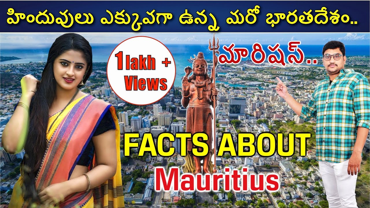 భారతీయులకు వీసా లేని దేశం మారిషస్ | Interesting Facts About Mauritius in Telugu | Manikanta Golakoti