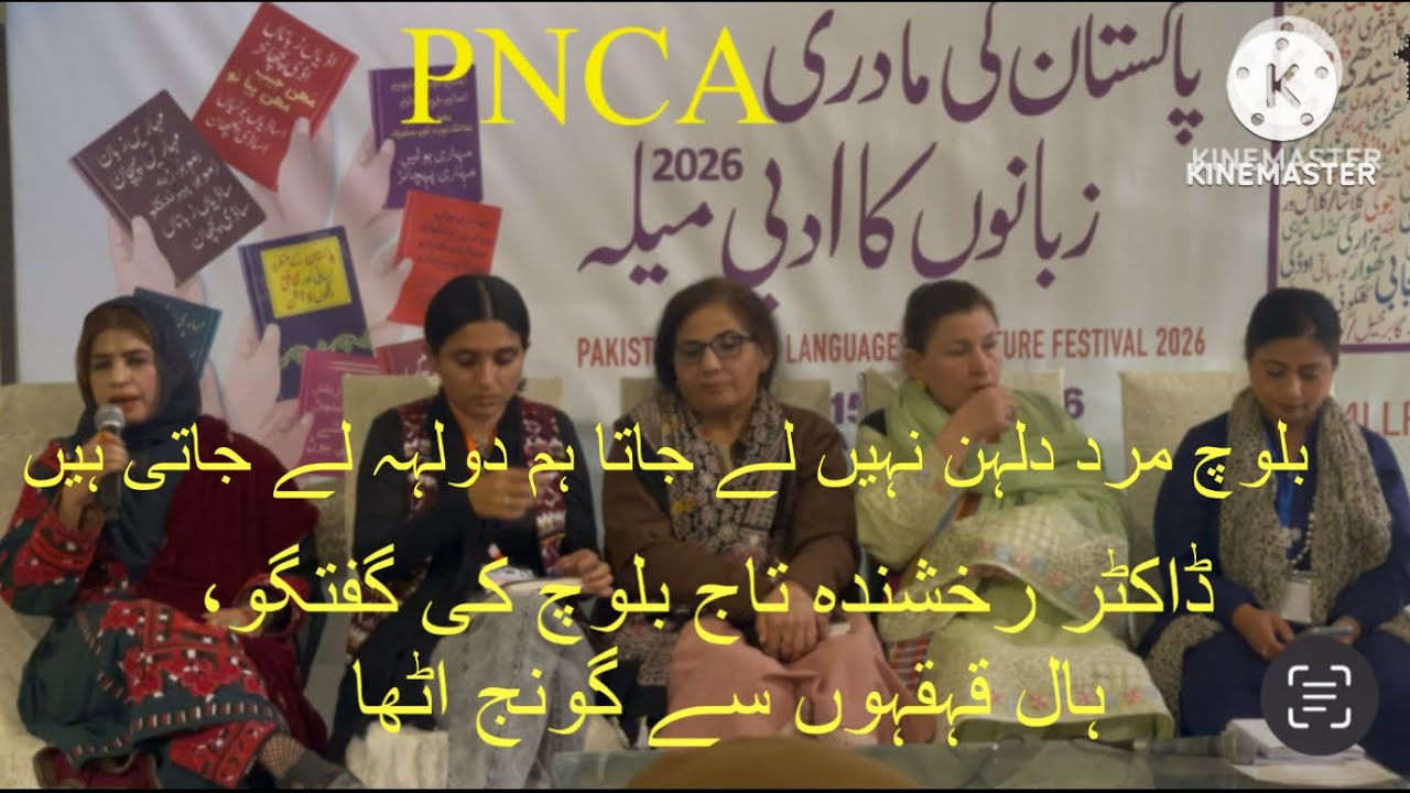 Dr. Rakhshanda Taj Baloch Speech on Regional Languages ڈاکٹر رخشندہ تاج بلوچ 