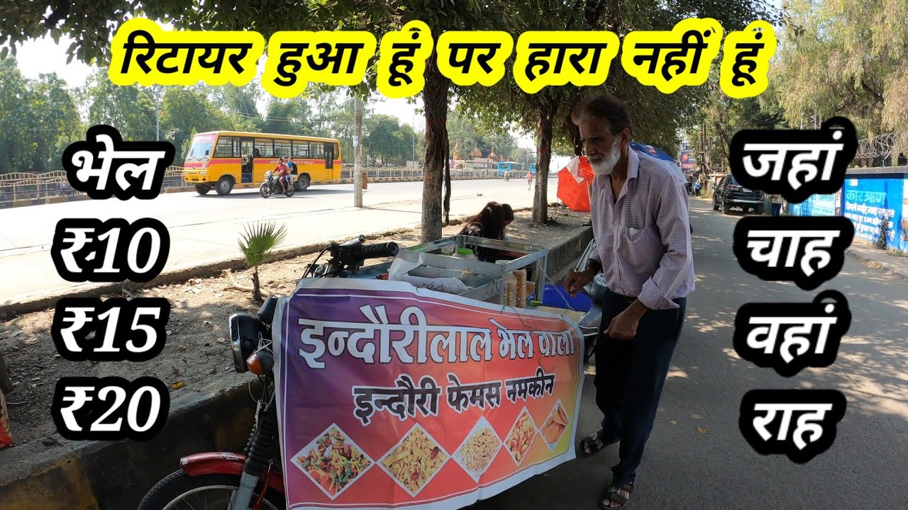 भेलवाला 15 दिन के स्टार्टअप मे 500 से लेकर ₹2000 तक की सेल की। Motivational Story Indore Street Food