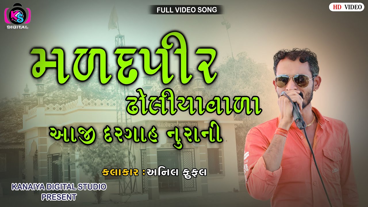 Marad Pir Dholiya Vada Aaji Darga Nurani\\ Anil Fufal \\  Kanaiya digital studio - bayath