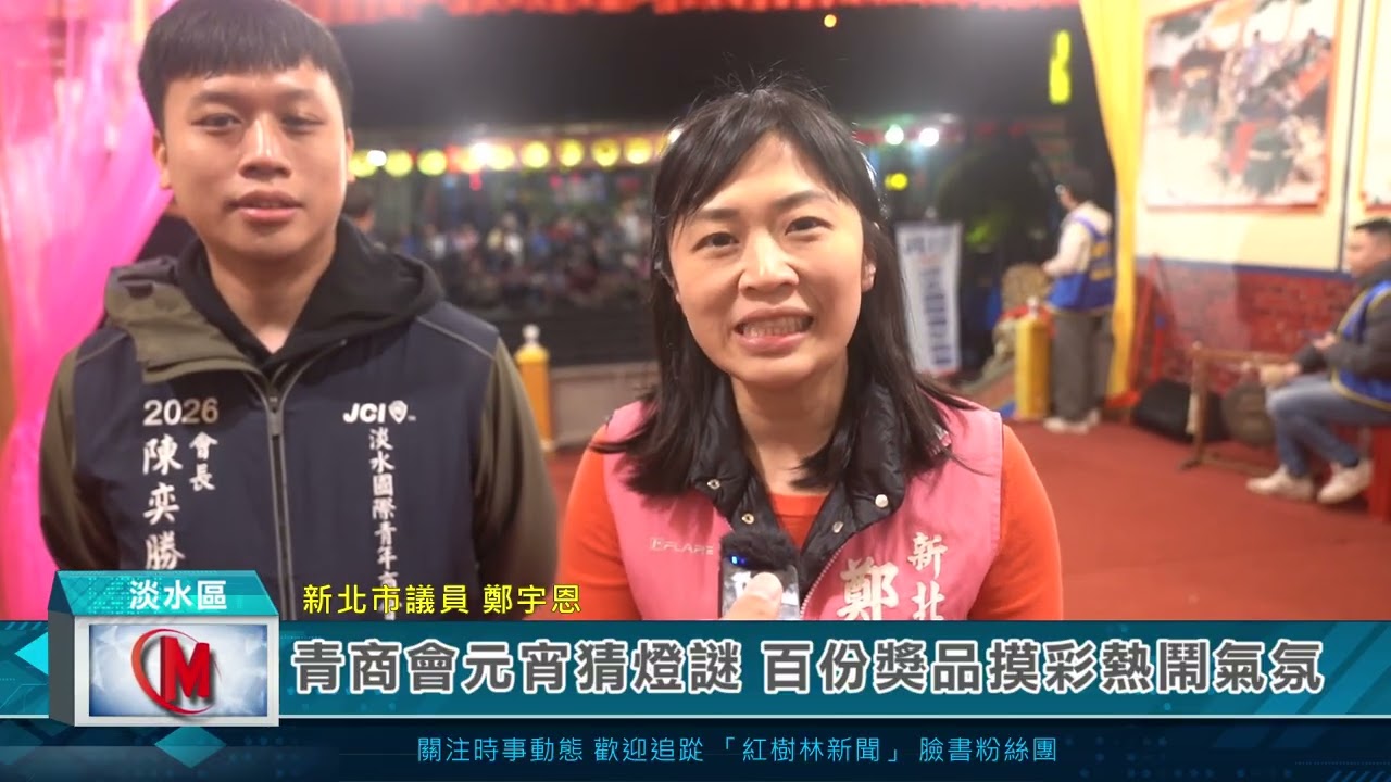 青商會元宵猜燈謎 百份獎品摸彩熱鬧氣氛