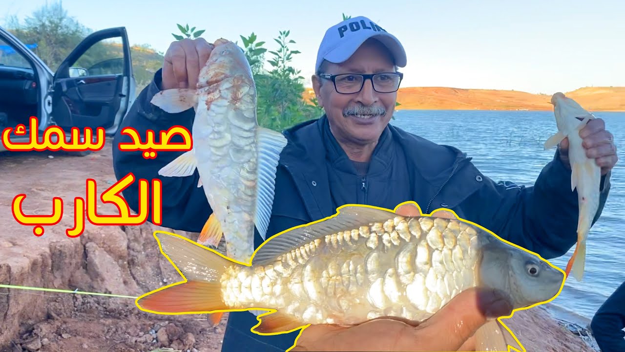 صيد سمك الكارب (الشبوط) في سد واد المالح