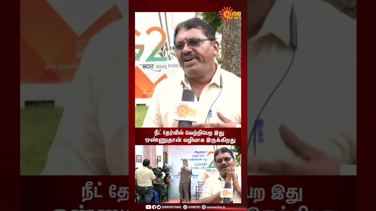 Parent vs Governor RN Ravi | NEET Exam | நீட் தேர்வில் வெற்றிபெற இது ஒண்ணுதான் வழியாக இருக்கிறது