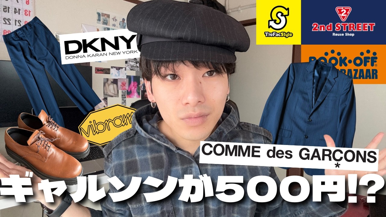 【激安】4,000円で全身コーデ！立川市のリサイクルショップ巡り｜セカストディグ実践編