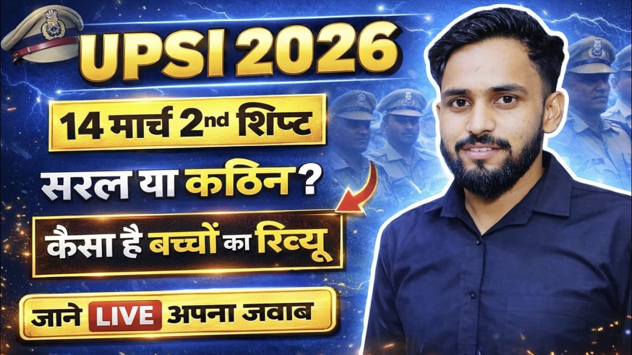 UPSI Exam 2025 Cut Off & Safe Score | UPSI 14 March 2nd Shift Normalization | UPSI CUT OFF 2026