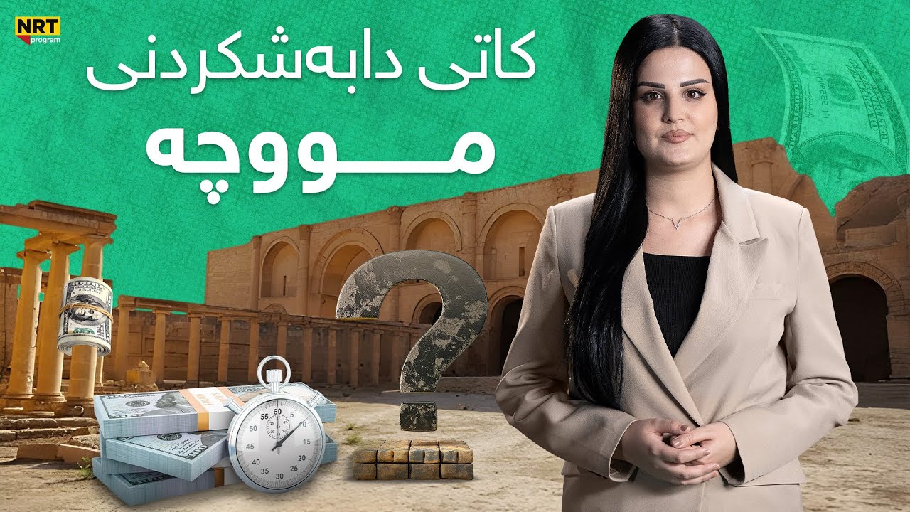 ناڤینی ڕۆژ - هات.. رۆژی هاتنی مووچە و کاتی دابەشکردنی لە ناڤینی رۆژ