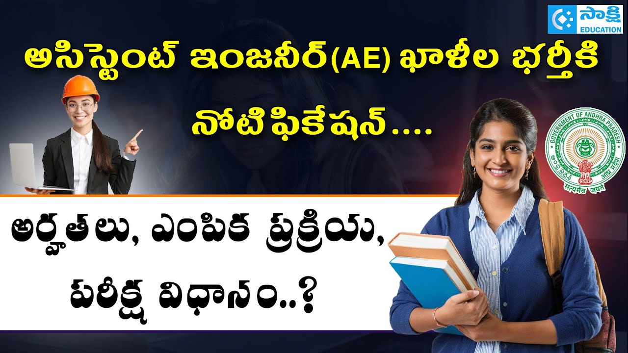 APPSC Assistant Engineer Notification 2025 | Eligibility, Selection Process & Exam Pattern #govtjobs