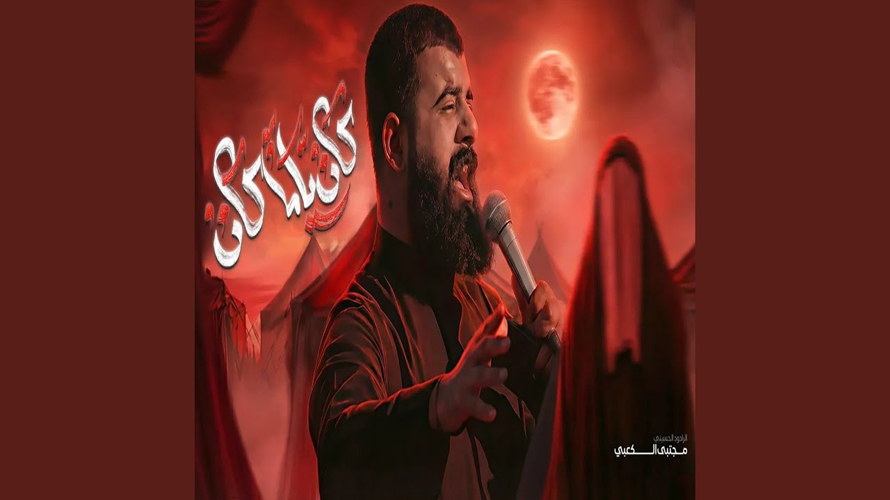 كان ياما كان