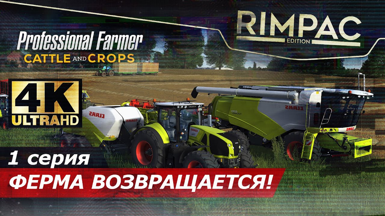 Professional Farmer: Cattle and Crops _ #1 _ Пришло время для серьёзной фермы!