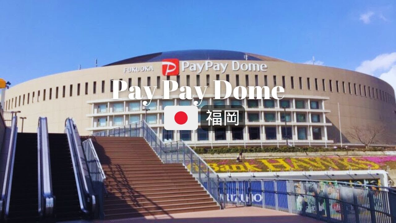 Experience Fukuoka PayPay Dome | Walking Tour of Japan&rsquo;s Largest Dome Stadium!  福岡PayPayドーム