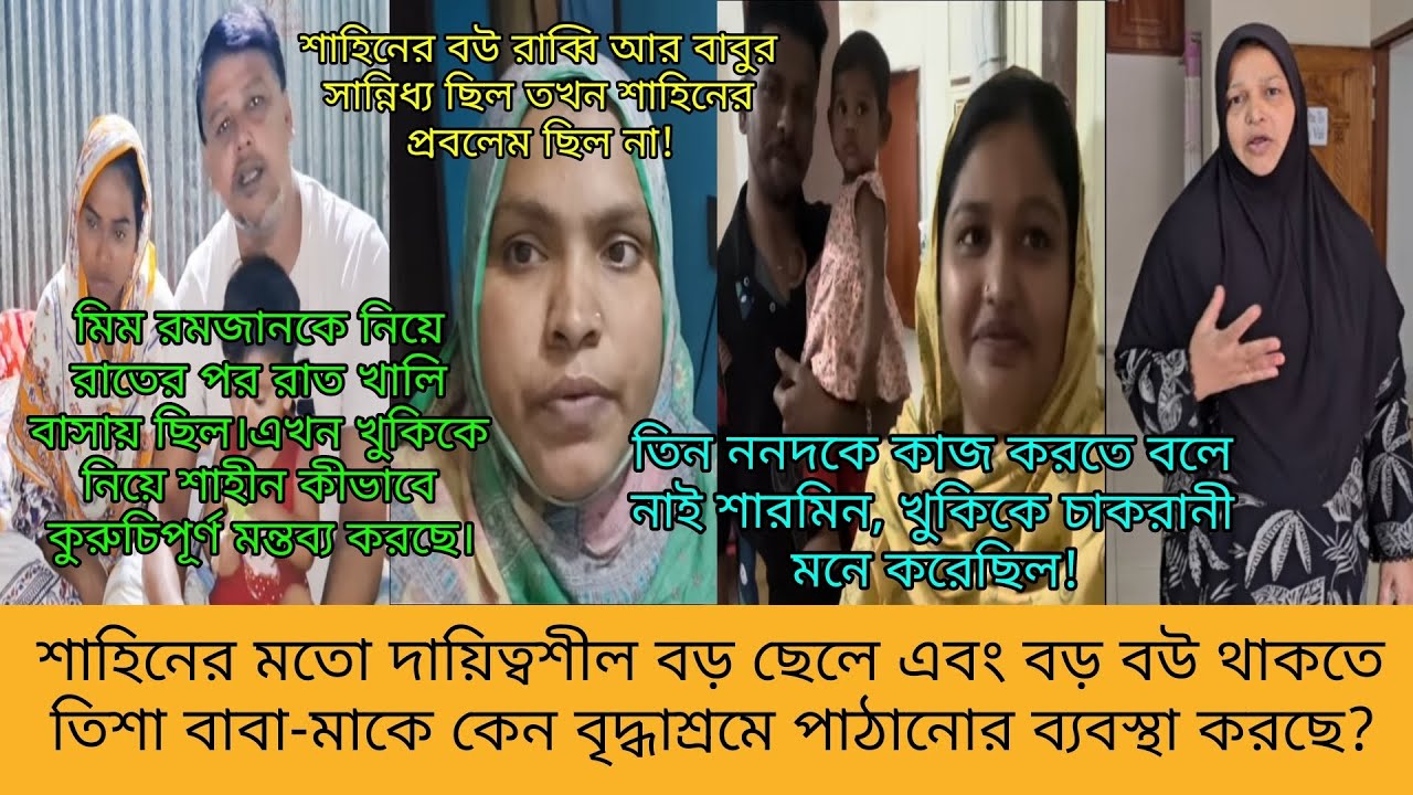 Bd Mom Tisha + Bangladeshi Vlogger Mim + Khuki Vlog. Vlogger Shahin. Bangla Therapy. 