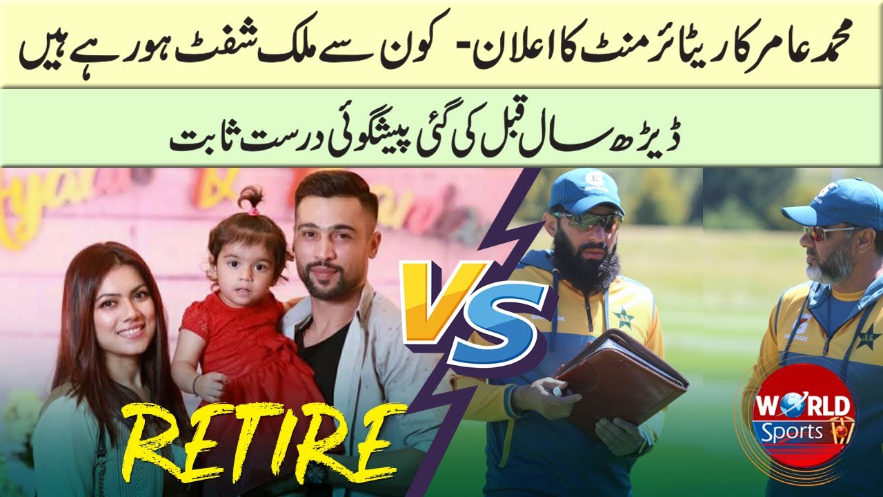 Mohammad Amir retirement announcement | Mohammad Amir bowling analysis