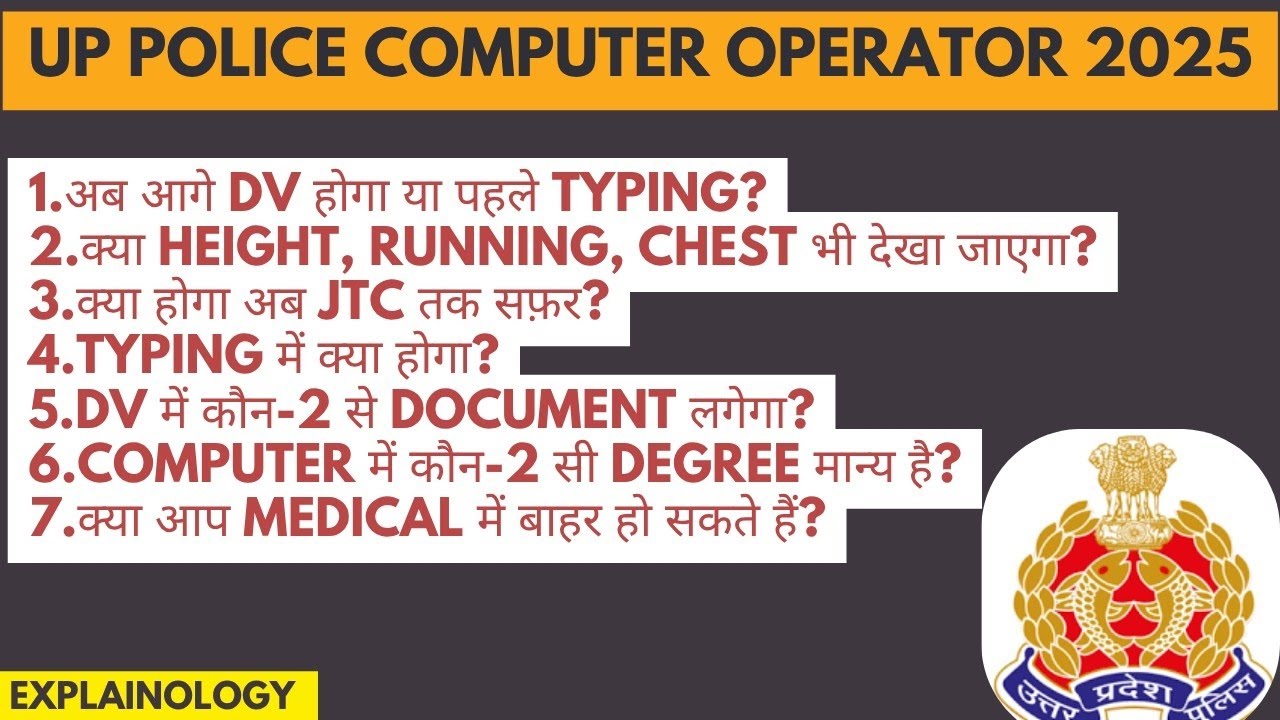 UP Police Computer Operator 2025 Cut Off | DV&ndash;PST&ndash;Typing Test & Medical Full Details