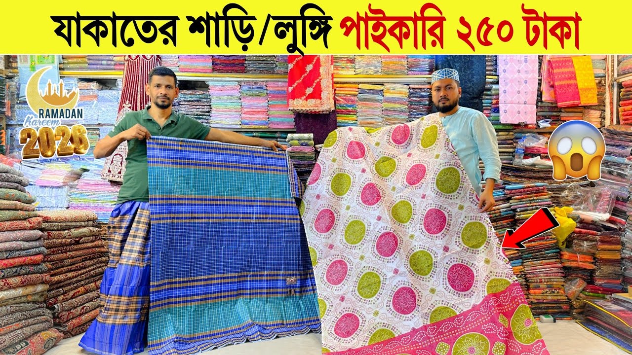 Saree🔥Price In Bangladesh 2026 | Zakat Saree Price | Soft Fabric Saree | Latest Design Saree Price