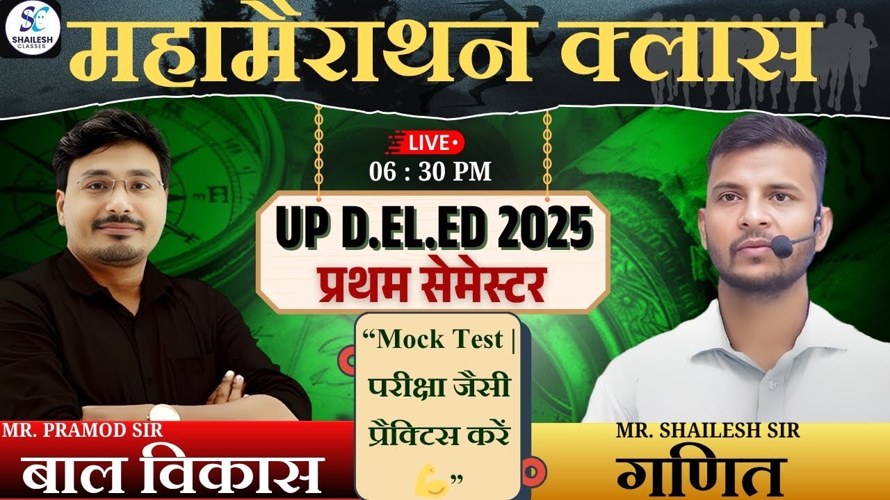 गणित + बाल विकास मैराथन क्लास🔥| up deled first semester mahamairathon class | #updeledfirstsemester