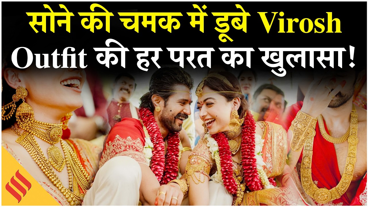 Virosh Wedding: Rashmika-Vijay के Wedding Outfit-Ceremonial Gold Jewellery ने मचाया तहलका!Kasu Mala