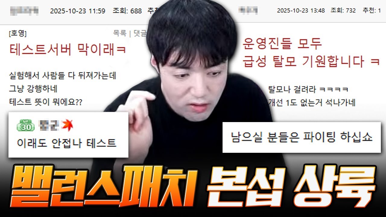 우리 밸런스패치 또 조진거야..? 