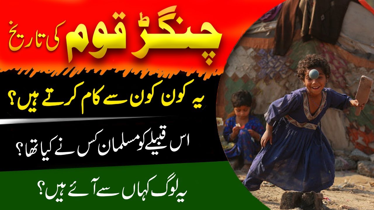 History of Changar Caste | Caste History in Hindi/Urdu | چنگڑ قوم | History Exposed
